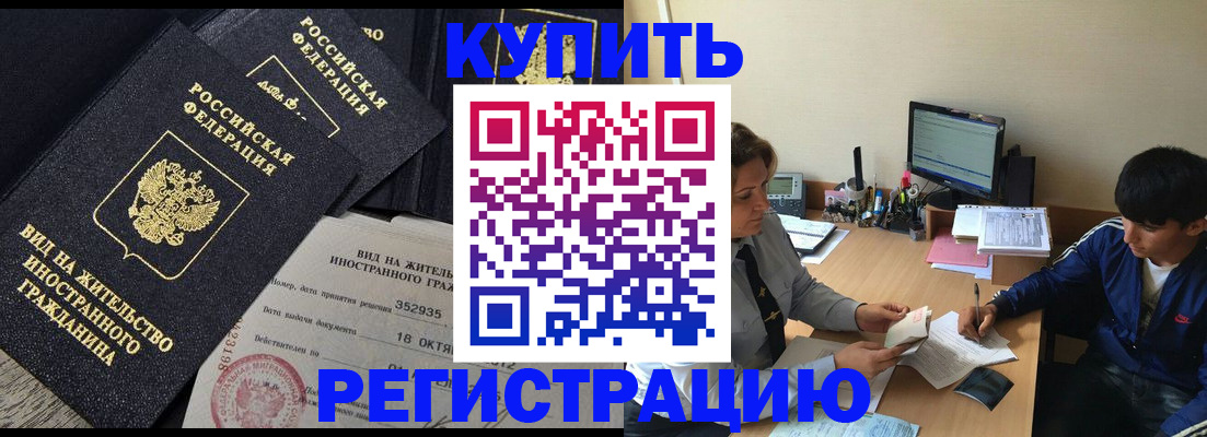 временная регистрация законно в Юрге